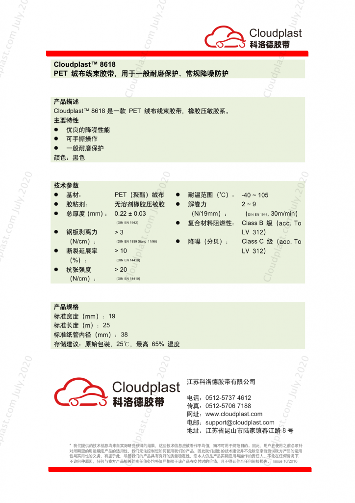 超薄绒布线束红桃国际
 - Cloudplast 8618