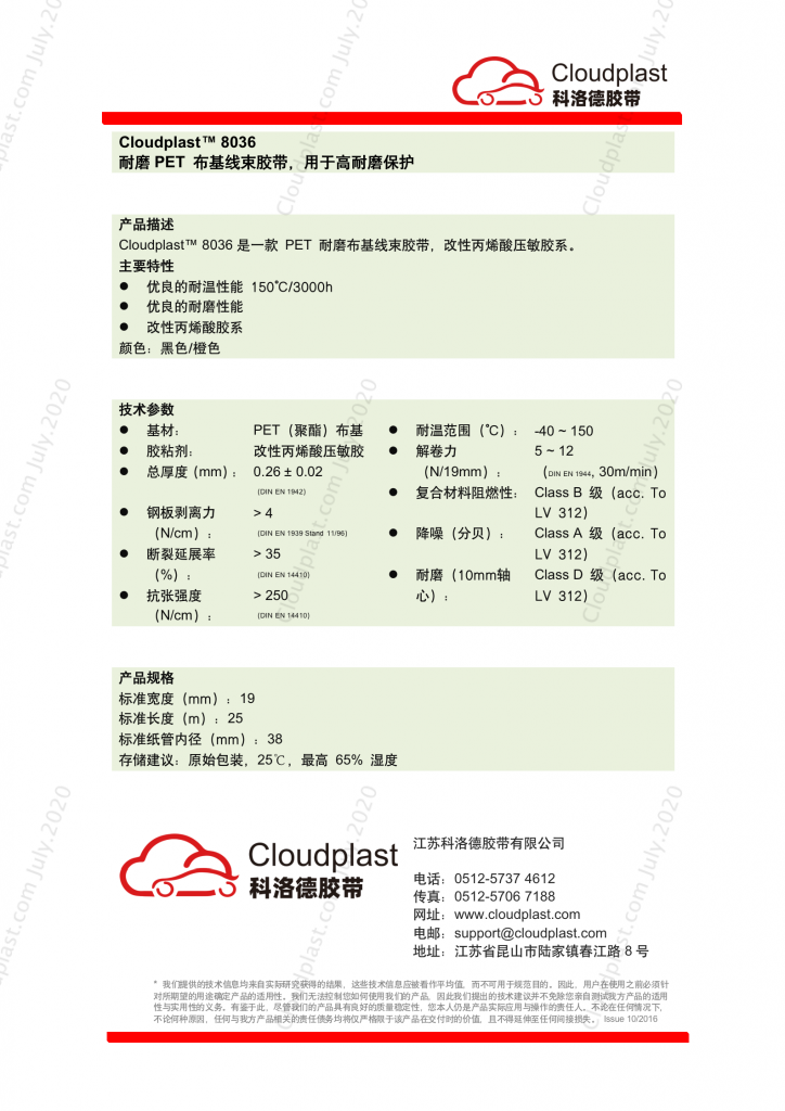 T4 耐磨布基线束红桃国际
 - Cloudplast 8036