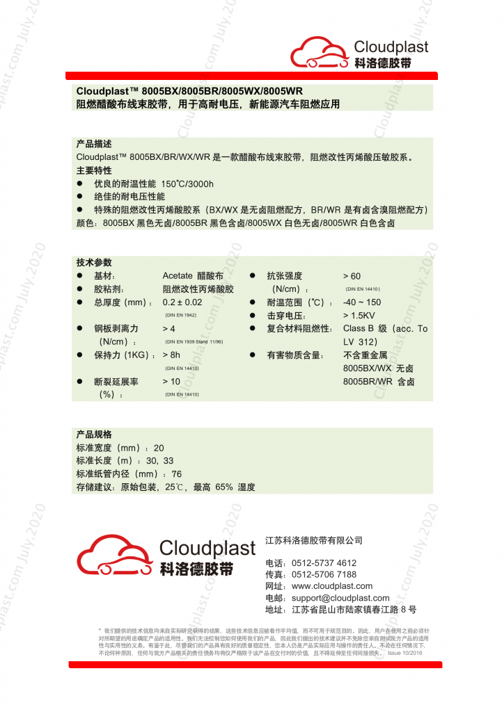 Cloudplast 8005BX/8005BR/8005WX/8005WR