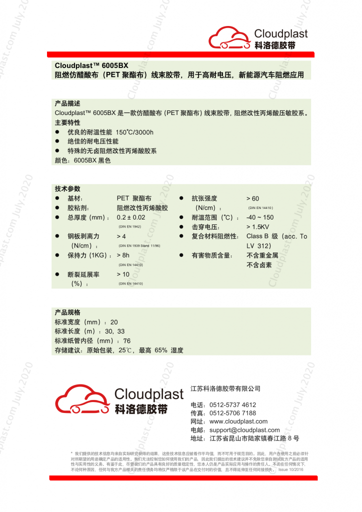 阻燃仿醋酸布（PET聚酯布）线束红桃国际
，高耐电压，高柔韧性系缚 - Cloudplast 6005BX